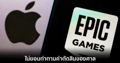 apple-play-games-with-rule