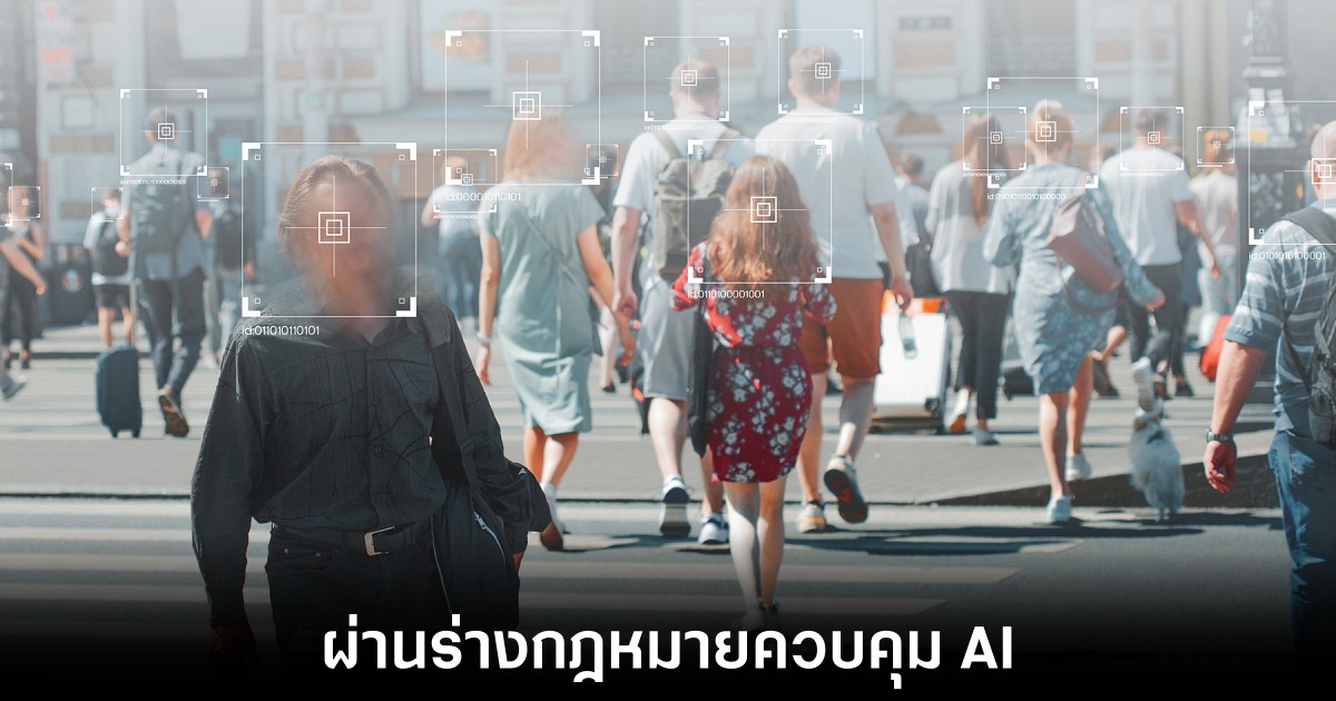 สหภาพยุโรปอนุมัติกฎหมาย AI ที่ครอบคลุมในหลายด้าน 1 eu-pass-ai-law