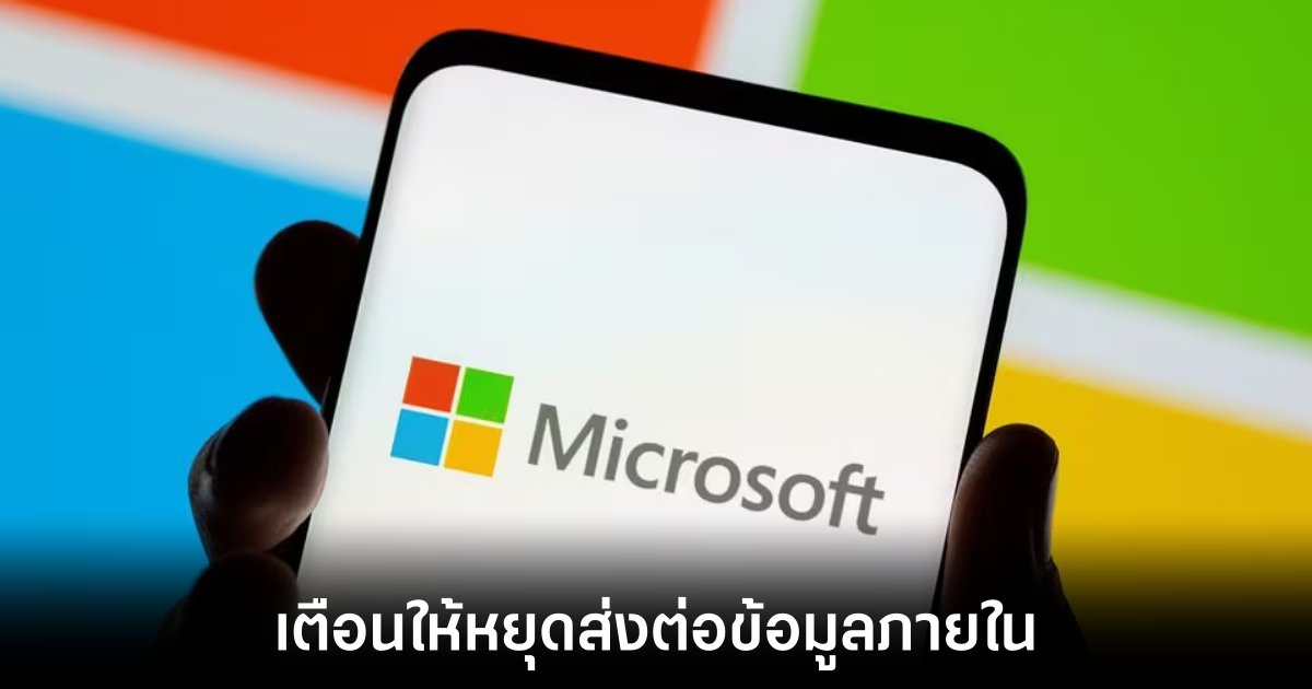 คณะกรรมาธิการยุโรปละเมิดกฎหมายความเป็นส่วนตัวด้วยการใช้งาน Microsoft 1 eu-watchdogs-microsoft-data-share