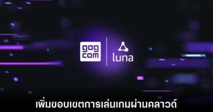 gog-amazon-luna-partner