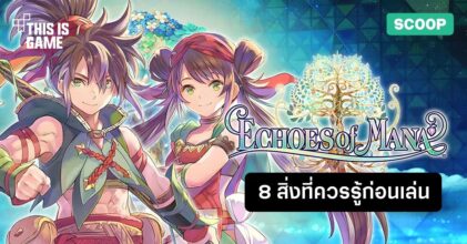 รู้ไว้ใช่ว่า 8 สิ่งที่ควรรู้ก่อนเล่น Echoes of Mana
