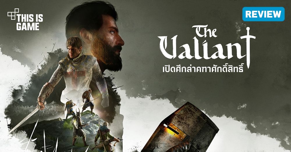 [รีวิว] The Valiant เกม RTS ธีมสงครามครูเสดสุดสมจริง