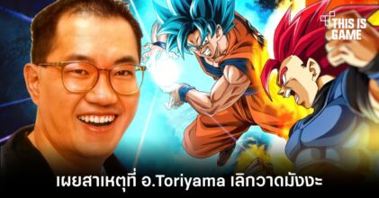 Toriyama ผู้วาด Dragon Ball