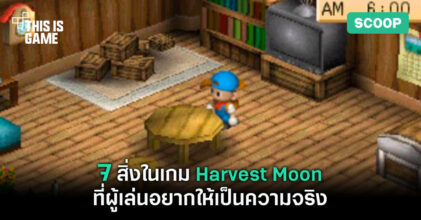 Harvest Moon
