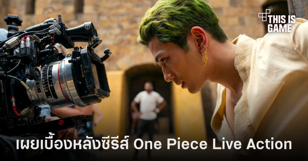 เผยเบื้องหลังซีรีส์ One Piece Live Action