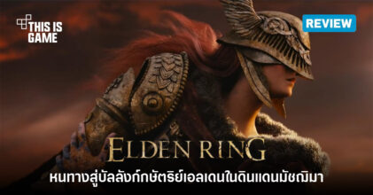 Elden Ring