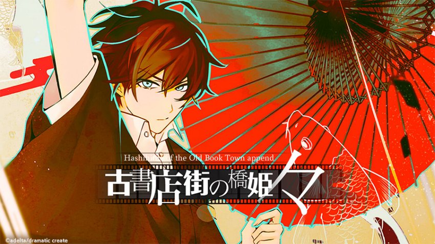 Of the Red, the Light, and the Ayakashi Tsuzuri เกมวิชวลโนเวลสาย Otome ที่สาว ๆ จะต้องกรี๊ด