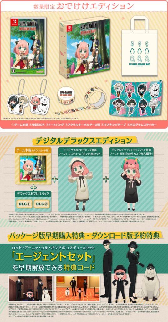 SPY x ANYA: Operation Memories เผยรายละเอียดสกินโบนัสพิเศษ 2 SPY x ANYA: Operation Memories เผยรายละเอียดสกินโบนัสพิเศษ