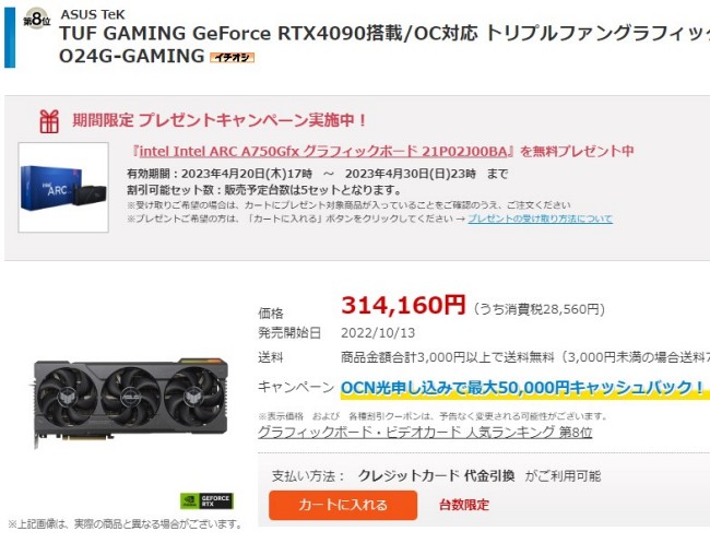 ร้านค้าในญี่ปุ่นจัดโปรซื้อ RTX 4090 แถม Intel Arc A750 2 ร้านค้าในญี่ปุ่นจัดโปรซื้อ RTX 4090 แถม Intel Arc A750