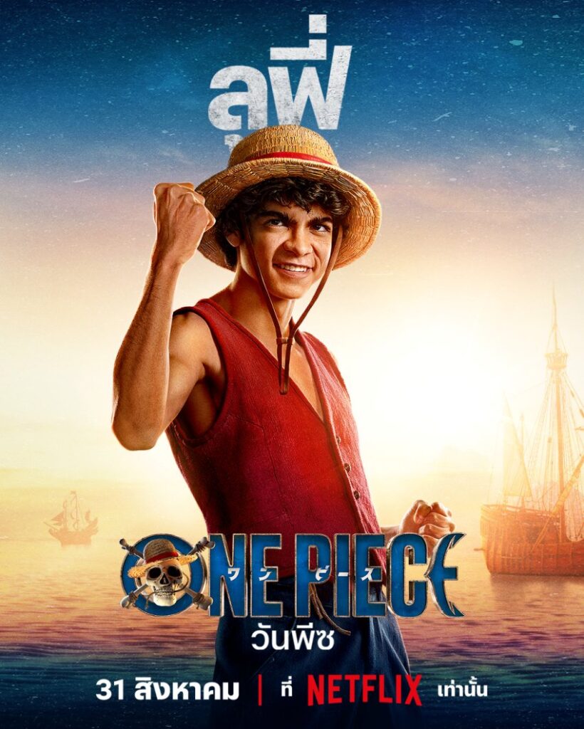 เผยโปสเตอร์แก๊งหมวกฟางจากซีรีส์ One Piece