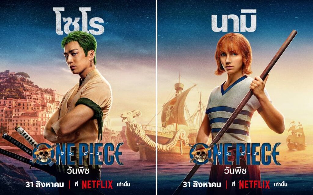 เผยโปสเตอร์แก๊งหมวกฟางจากซีรีส์ One Piece
