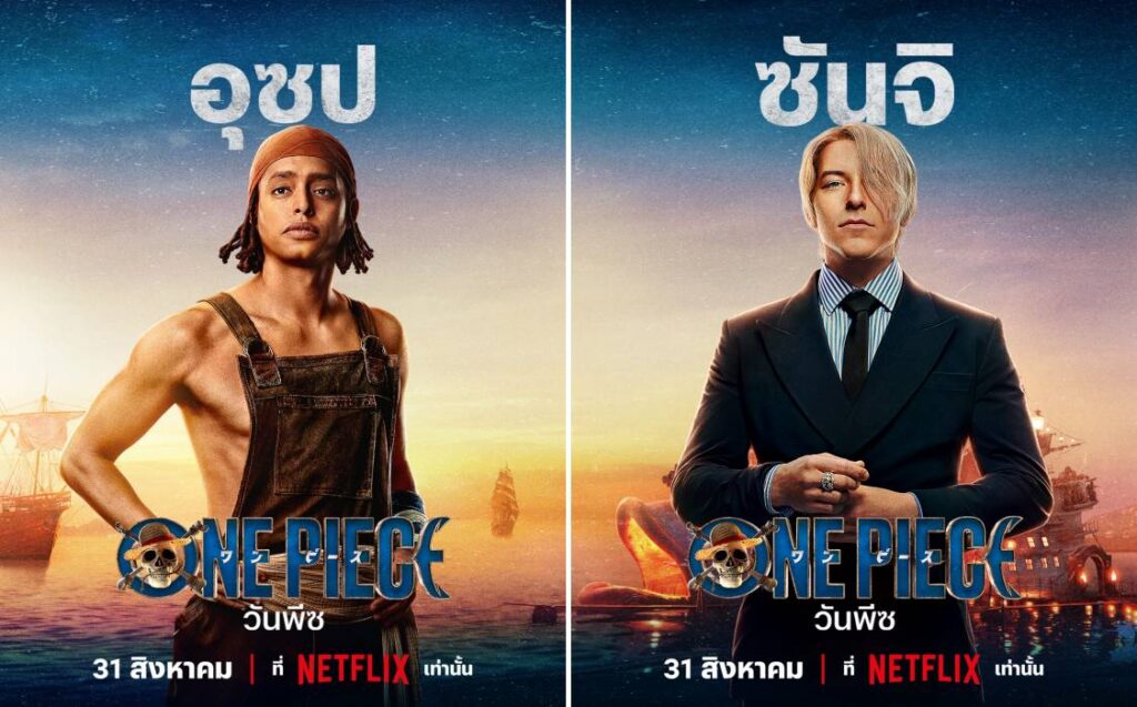 เผยโปสเตอร์แก๊งหมวกฟางจากซีรีส์ One Piece
