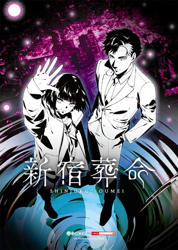 Shinjuku Soumei เกมวิชวลโนเวลที่เล่นกับความเป็นและความตาย 2 Shinjuku Soumei เกมวิชวลโนเวลที่เล่นกับความเป็นและความตาย