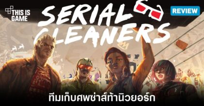 [รีวิว] Serial Cleaners ทีมเก็บศพซ่าส์ท้านิวยอร์ก