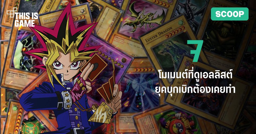 7 โมเมนต์ที่ดูเอลลิสต์ยุคบุกเบิกต้องเคยทำ 1 7 โมเมนต์ที่ดูเอลลิสต์ยุคบุกเบิกต้องเคยทำ