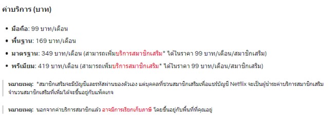 Netflix เรียกเก็บเงินหากมีการแชร์รหัสผ่านภายในไทยแล้ว 2 Netflix เรียกเก็บเงินหากมีการแชร์รหัสผ่านภายในไทยแล้ว