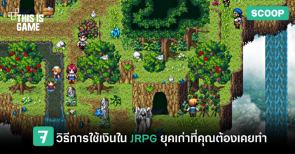 7 วิธีการใช้เงินใน JRPG ยุคเก่าที่คุณต้องเคยทำ