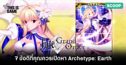 7 ข้อดีที่คุณควรเปิดหา Archetype: Earth ใน Fate/Grand Order