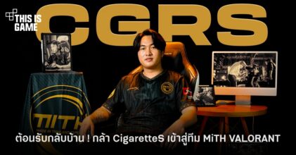 กล้า CigaretteS เข้าสู่ทีม MiTH VALORANT อย่างเป็นทางการ