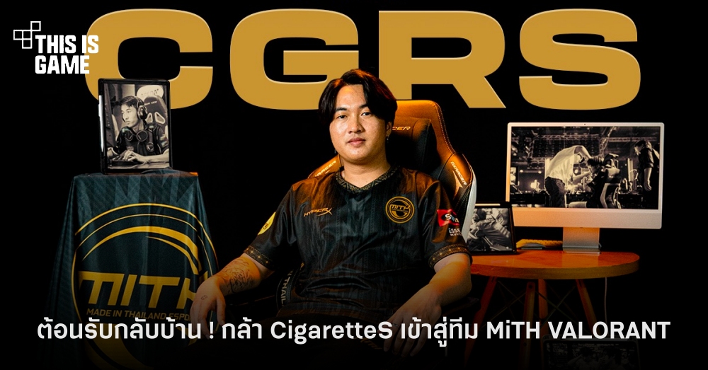 กล้า CigaretteS เข้าสู่ทีม MiTH VALORANT อย่างเป็นทางการ 1 กล้า CigaretteS เข้าสู่ทีม MiTH VALORANT อย่างเป็นทางการ