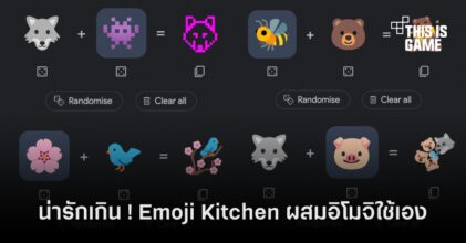 เกินไปมุ้ย ! Emoji Kitchen ฟีเจอร์ใหม่ของ Google