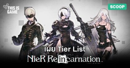 เผย Tier List เกม NieR Re[in]carnation