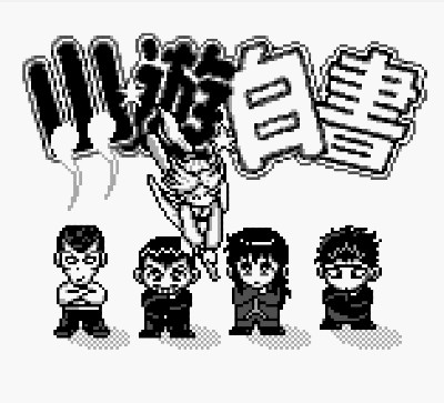 รวมเกมจากการ์ตูนเรื่อง YuYu Hakusho คนเก่งฟ้าประทาน! 3 รวมเกมจากการ์ตูนเรื่อง YuYu Hakusho คนเก่งฟ้าประทาน!