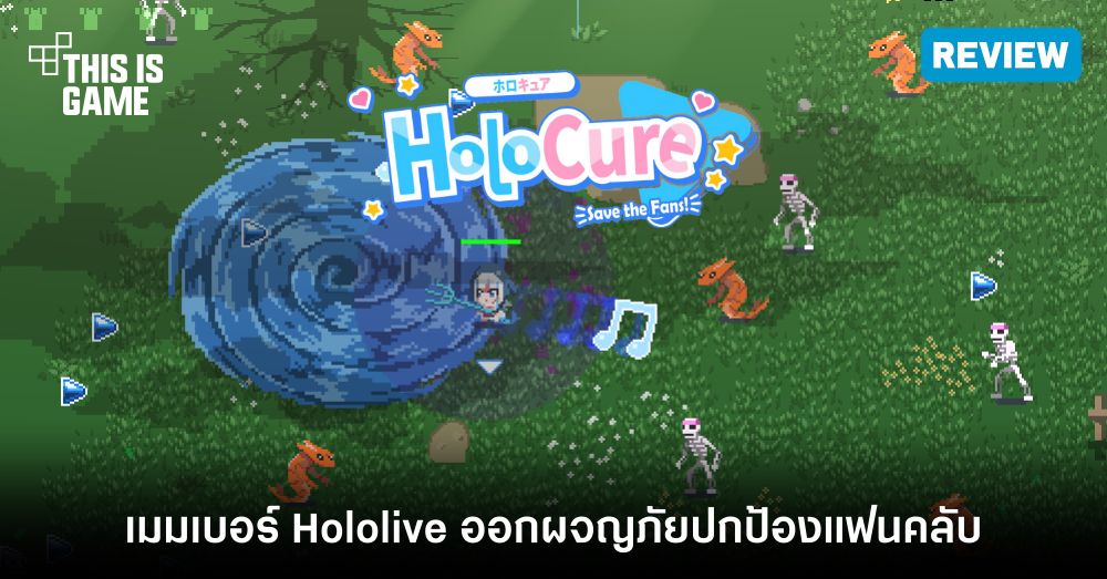 [รีวิว] HoloCure ผจญภัยปกป้องแฟนคลับ