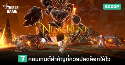 7 คอนเทนต์สำคัญที่ควรปลดล็อคให้ไวใน Ni no Kuni: Cross Worlds