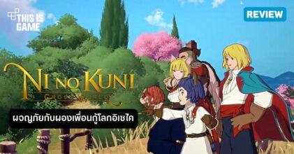 [รีวิว] Ni no Kuni: Cross Worlds ผจญภัยกับผองเพื่อนกู้โลกอิเซไค