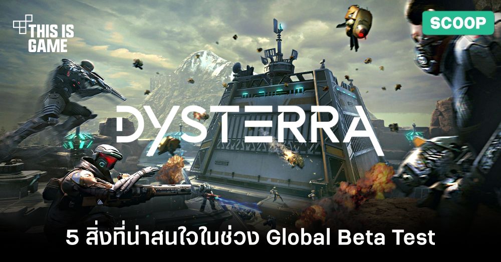 5 สิ่งที่น่าสนใจในเกม 'Dysterra' เกม FPS แนวเอาชีวิตรอดตัวใหม่ 1 5 สิ่งที่น่าสนใจในเกม 'Dysterra' เกม FPS แนวเอาชีวิตรอดตัวใหม่