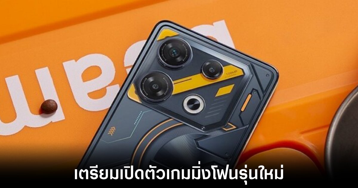 Infinix เตรียมเปิดตัวเกมมิ่งโฟนรุ่นใหม่ GT 20 Pro 1 infinix-gt-20-pro-leaks