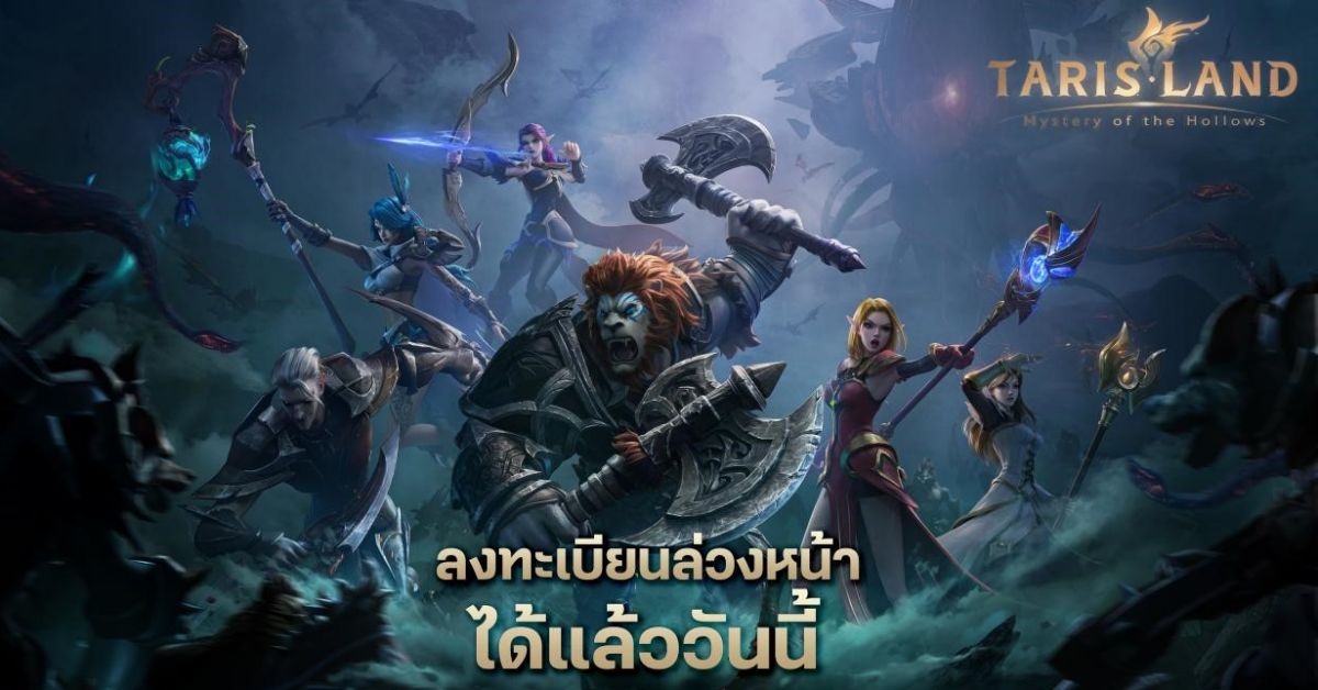 เปิดตัว Tarisland Superstars 1 เปิดตัว Tarisland Superstars