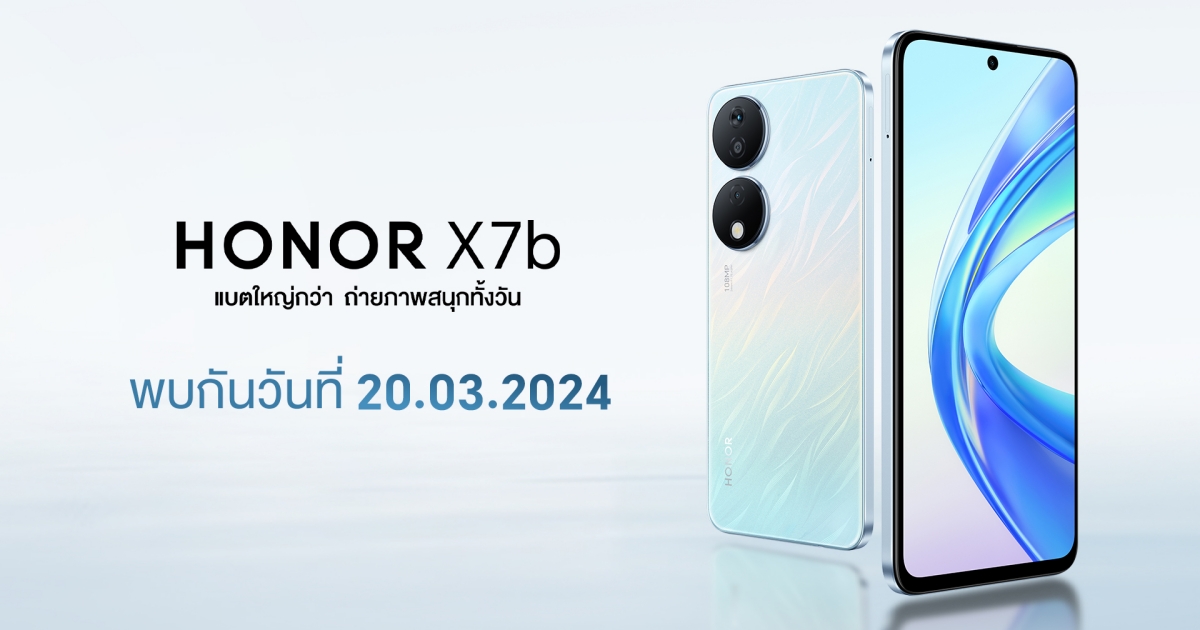 HONOR เตรียมเปิดตัวสมาร์ตโฟนรุ่นใหม่ HONOR X7b 1 HONOR เตรียมเปิดตัวสมาร์ตโฟนรุ่นใหม่ HONOR X7b
