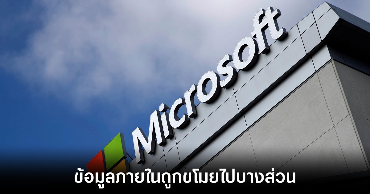 Microsoft ยอมรับข้อมูลบางส่วนถูกขโมยไปโดยกลุ่ม Nobelium 1 microsoft-data-stole