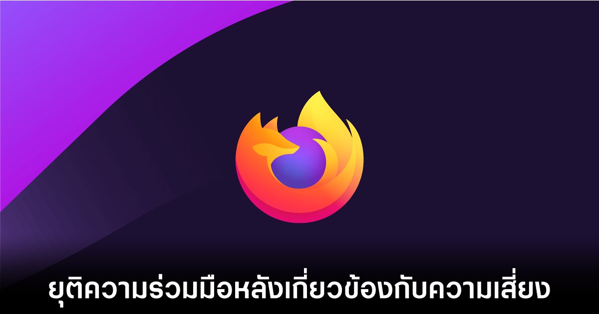 Mozilla ยุติความร่วมมือกับ Onerep บริการลบข้อมูลส่วนบุคคล 1 mozilla-onerep-break-data