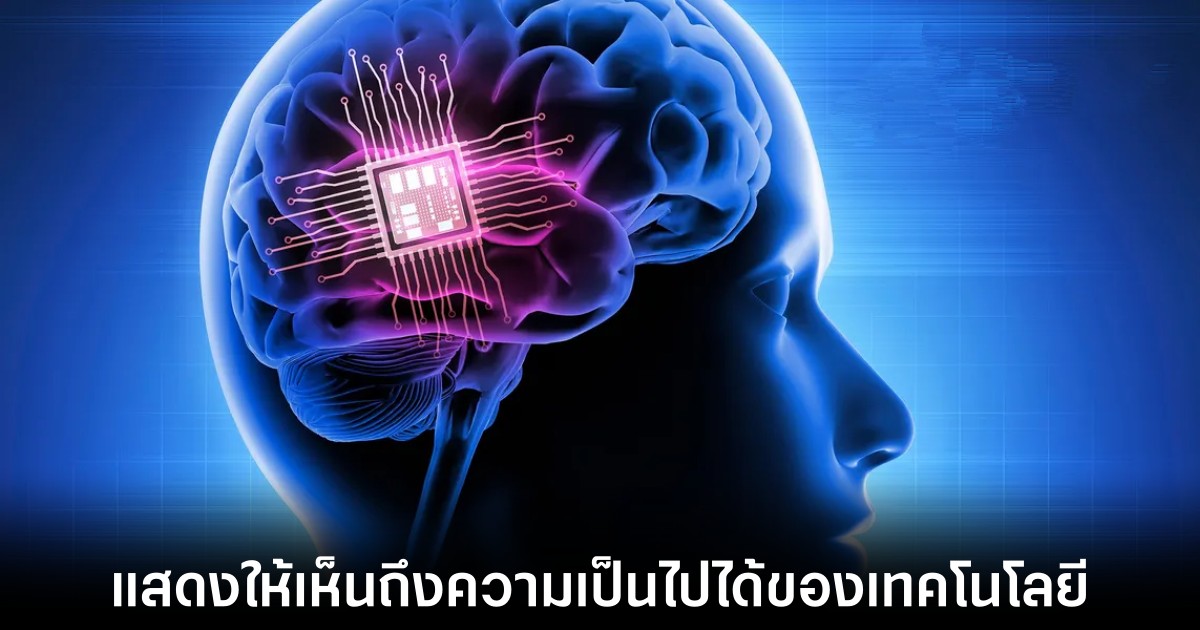 Neuralink แสดงตัวอย่างการทำงานของระบบ Telepathy ในผู้ที่รับการทดสอบ 1 neuralink-demonstate-play-games