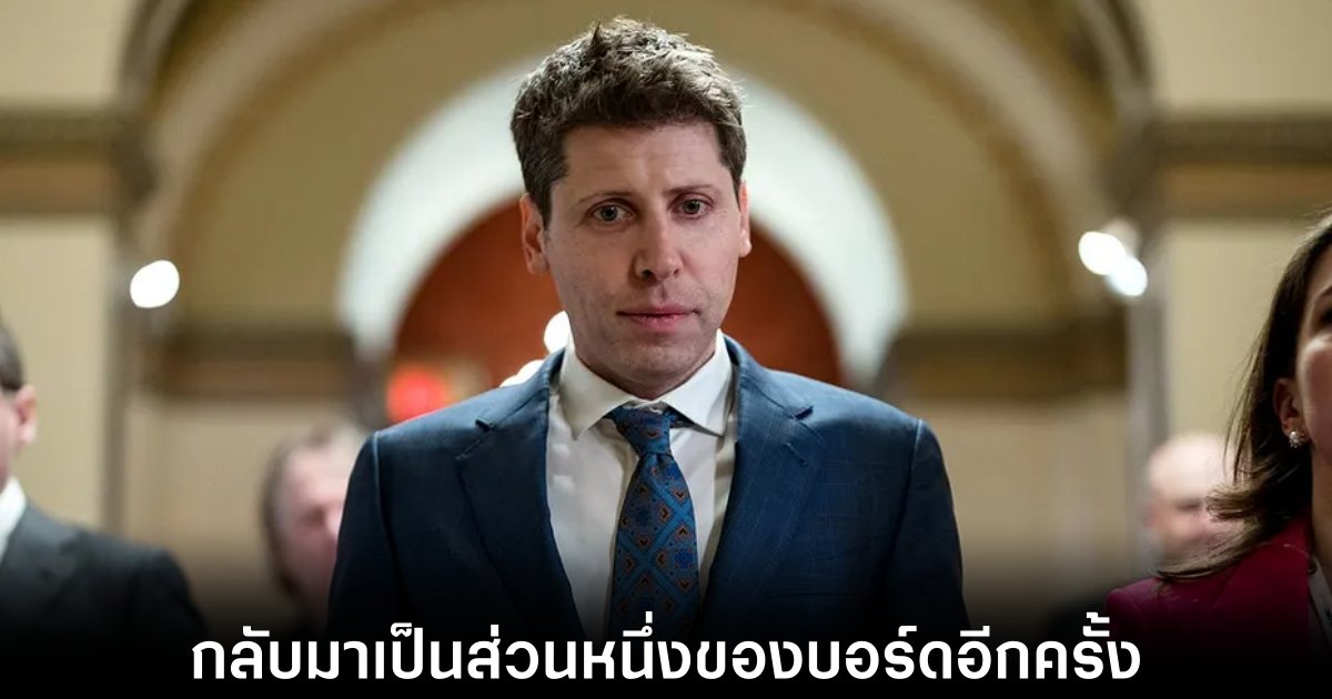 Sam Altman กลับมาเป็นส่วนหนึ่งของบอร์ดบริหาร OpenAI อีกครั้ง 1 openai-sam-altman-rejoice-board