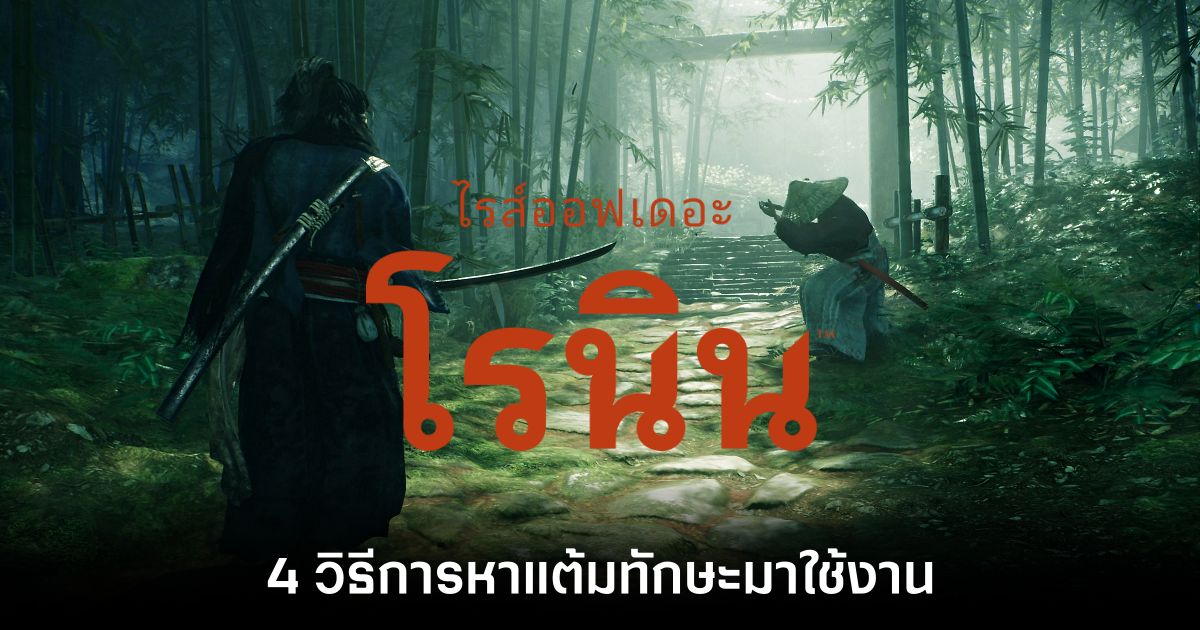 rise-of-the-ronin-how-to-earn-skill-points-feature
