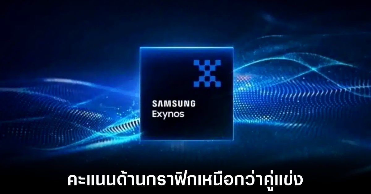 Exynos 2400 ของ Samsung ทำคะแนนทดสอบใน GravityMark เหนือกว่าคู่แข่ง 1 samsung-exynos-2400-gpu-compete