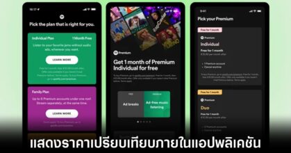 spotify-apple-price-compare