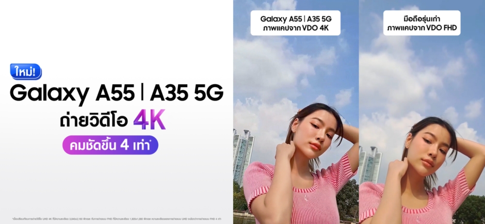 ใหม่ Galaxy A55 5G | A35 5G ถ่าย VDO ระดับ 4K คมชัดกว่าเดิม 4 เท่า 2 ใหม่ Galaxy A55 5G | A35 5G ถ่าย VDO ระดับ 4K คมชัดกว่าเดิม 4 เท่า