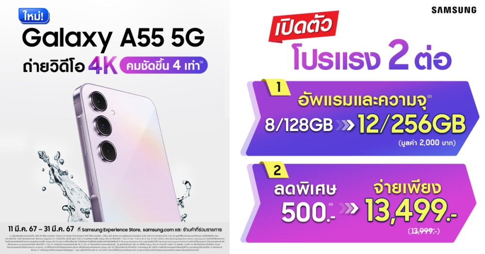 ใหม่ Galaxy A55 5G | A35 5G ถ่าย VDO ระดับ 4K คมชัดกว่าเดิม 4 เท่า 3 ใหม่ Galaxy A55 5G | A35 5G ถ่าย VDO ระดับ 4K คมชัดกว่าเดิม 4 เท่า