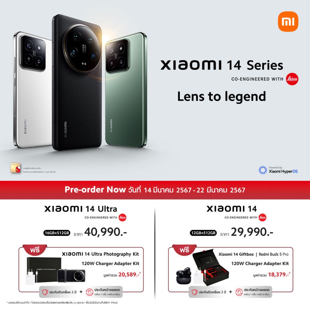 เสียวหมี่เปิดตัวสมาร์ทโฟนเรือธง ‘Xiaomi 14 Series’ อย่างเป็นทางการในประเทศไทย