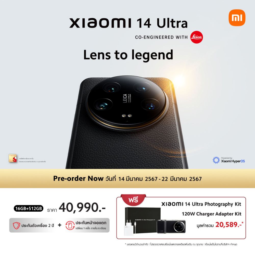 เสียวหมี่เปิดตัวสมาร์ทโฟนเรือธง ‘Xiaomi 14 Series’ อย่างเป็นทางการในประเทศไทย