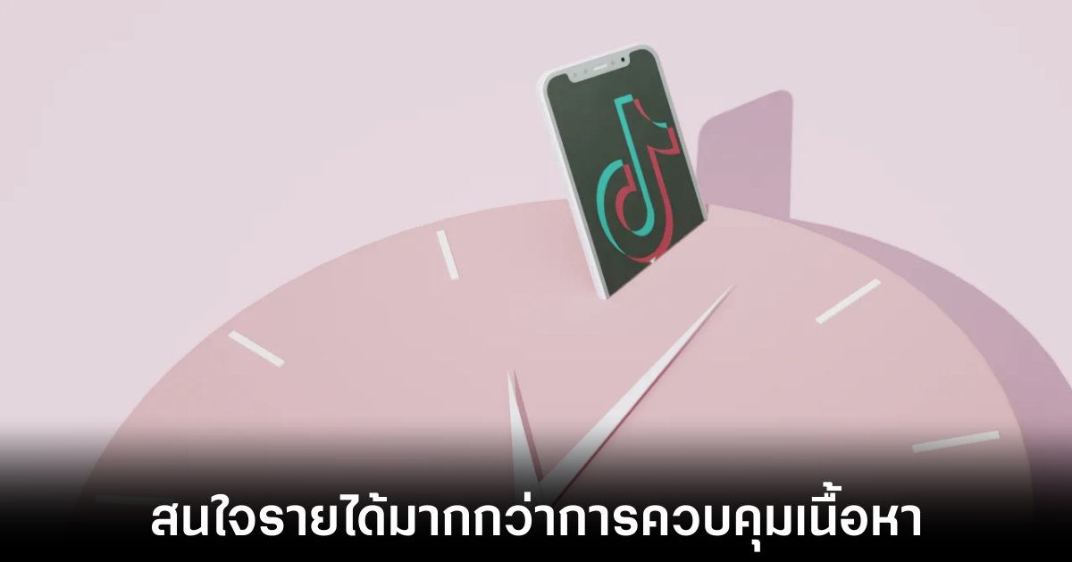 TikTok กลายเป็นศูนย์รวมของวิดีโอที่ถูกสร้างด้วย AI มากที่สุด 1 tiktok-ai-earning-without-consent