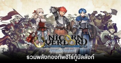 unicorn-overlord