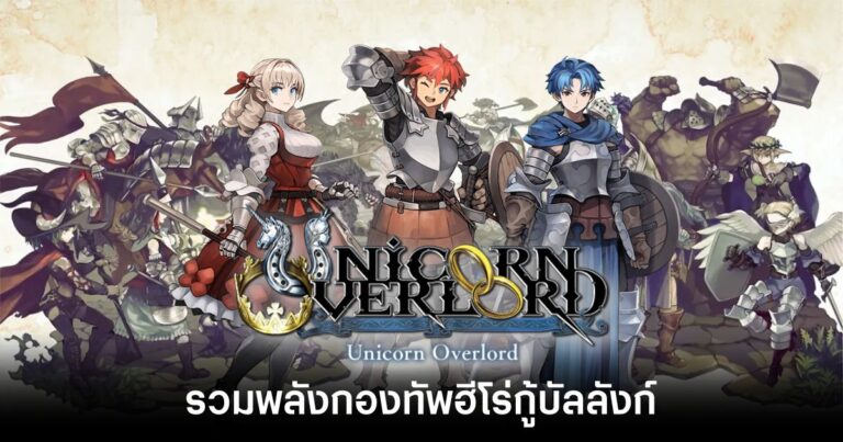 unicorn-overlord