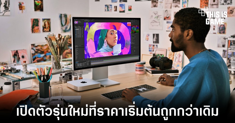 Apple เปิดตัว Mac mini รุ่นใหม่มาพร้อมราคาเริ่มต้นเพียง 20,900 บาท