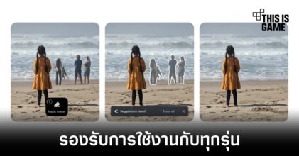 Google เพิ่มฟีเจอร์ Magic Eraser ให้กับผู้ใช้งานที่เป็นสมาชิก Google One ทุกรายแล้ว